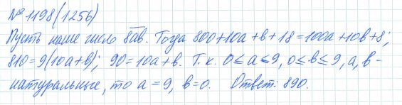 Ответ к задаче № 1198 (1256) - Рабочая тетрадь Макарычев Ю.Н., Миндюк Н.Г., Нешков К.И., гдз по алгебре 7 класс